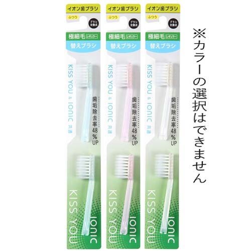 楽天24 ヘルスケア館のキスユー イオン歯ブラシ 極細レギュラー 替えブラシ ふつう(2本入*6セット)【イオン歯ブラシKISS YOU(キスユー)】｜アングル3