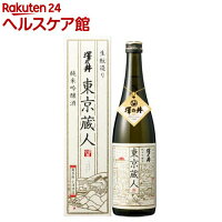 澤乃井 純米吟醸 生もと 東京蔵人(720ml)