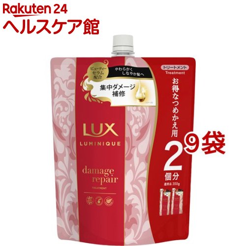 ラックス ルミニーク ダメージリペア トリートメント つめかえ用(700g*9袋セット)【ルミニーク(LUMINIQUE)】