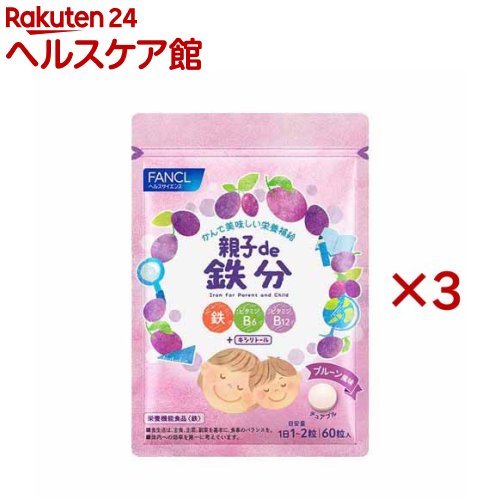 お店TOP＞健康食品＞子供用サプリメント＞鉄分(子供用サプリメント)＞ファンケル 親子de 鉄分 栄養機能食品 30〜60日分 (60粒×3セット)商品区分：栄養機能食品(栄養成分：鉄)【ファンケル 親子de 鉄分 栄養機能食品 30〜60日分の商品詳細】●親子で一緒に、おいしく鉄分や亜鉛、ビタミンB6、ビタミンB12を補給！●食事での不足分を補うことだけでなく、安心して摂取できることまで考え、栄養素や量を設定。●さらに、鉄の吸収のためにビタミンCも配合しました。●お子様も大人も、水なしで噛んで食べられるプルーン風味のチュアブルタイプです。●親子で食べたくなるおいしさ！【栄養成分(栄養機能食品)】鉄【保健機能食品表示】鉄は、赤血球を作るのに必要な栄養素です【基準値に占める割合】74-147【1日あたりの摂取目安量】1-2粒【召し上がり方】・目安量を守り、よくかんでお召し上がりください。・小さいお子様が利用される場合は、のどに詰まらせることのないよう、そばについて注意しながら食べさせてください。【品名・名称】ミネラル・ビタミン含有食品【ファンケル 親子de 鉄分 栄養機能食品 30〜60日分の原材料】エリスリトール(日本)、還元麦芽糖、クランベリー果汁末、羅漢果エキス末、甘味料(ソルビトール)、甘味料(トレハロース)、甘味料(キシリトール)、セルロース、ステアリン酸マグネシウム、ピロリン酸鉄、酸味料、微粒二酸化ケイ素、ヒドロキシプロピルセルロース、香料、ビタミンC、グルコン酸亜鉛、ビタミンB6、ビタミンB12【栄養成分】(栄養成分／1粒(800mg)当たり)エネルギー1.3kcal、たんぱく質0g、脂質0.03g、炭水化物0.73g、〔糖質0.66g、食物繊維0.06g〕、食塩相当量0.002g、鉄5.0mg(74-147)※、ビタミンB60.65mg、ビタミンB121.2μg、ビタミンC5.0mg、亜鉛0.5mg※()内は、1-2粒を摂取した場合の栄養素等表示基準値(18歳以上、基準熱量2、200kcal)に占める割合(％)【保存方法】直射日光と高温・多湿の場所を避けて保存してください。【注意事項】・原材料をご参照の上、食物アレルギーのある方は摂取しないでください。また、体質や体調によりまれに合わない場合があります。その場合は摂取を中止してください。・薬を服用・通院中の方、妊娠・授乳中の方は医師にご相談の上お召し上がりください。・商品により多少の色の違いがありますが、品質に問題ありません。・乳幼児の手の届かないところに置いてください。・ぬれた手で触れず、衛生的にお取り扱いください。・まれに割れや欠けが発生することがあります。持ち運びの際はお気を付けください。・開封後はなるべく早くお召し上がりください。・乾燥剤は誤って召し上がらないでください。・食生活は、主食、主菜、副菜を基本に、食事のバランスを。・本品は、特定保健用食品と異なり、消費者庁長官による個別審査を受けたものではありません。・本品は、多量摂取により疾病が治癒したり、より健康が増進するものではありません。1日の摂取目安量を守ってください。【原産国】日本【ブランド】ファンケル【発売元、製造元、輸入元又は販売元】ファンケル※説明文は単品の内容です。商品に関するお電話でのお問合せは、下記までお願いいたします。化粧品に関するお問合せ：美容相談室 0120-35-2222健康食品に関するお問合せ：サプリメント相談室 0120-750-210リニューアルに伴い、パッケージ・内容等予告なく変更する場合がございます。予めご了承ください。・単品JAN：4908049557522ファンケル231-8528 神奈川県横浜市中区山下町89-1 ※お問合せ番号は商品詳細参照広告文責：楽天グループ株式会社電話：050-5577-5042[ミネラル サプリメント/ブランド：ファンケル/]