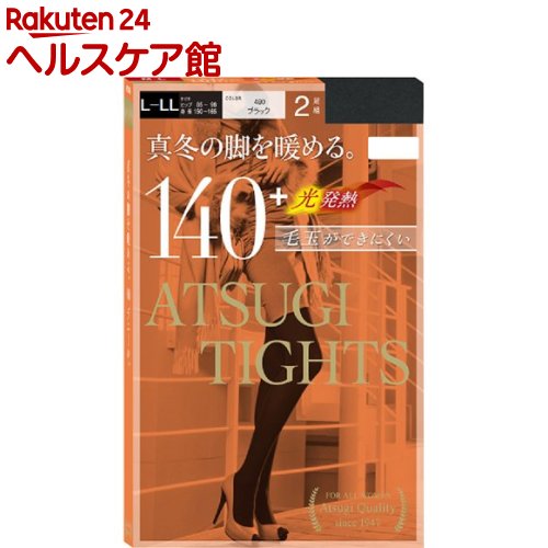アツギ タイツ 真冬の脚を暖める 140デニール ブラック L-LL(2足組)【アツギ(ATSUGI)】