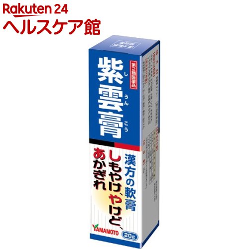 【第2類医薬品】紫雲膏 チューブ(20g)【山本漢方】のサムネイル