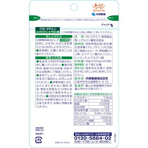 小林製薬の栄養補助食品 グルコサミンコンドロイチン硫酸ヒアルロン酸(270mg*240粒)【小林製薬の栄養補助食品】