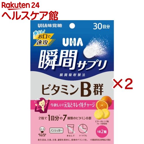 UHA瞬間サプリ ビタミンB群 30日分 SP ビターオレンジ味(60粒入×2セット)