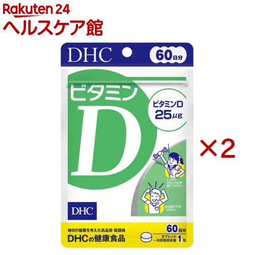 お店TOP＞健康食品＞ビタミン類＞ビタミンD＞ビタミンD＞60日ビタミンD (60粒入×2セット)【60日ビタミンDの商品詳細】●「ビタミンD」は、皮膚が太陽光(紫外線)を浴びることでつくられ、丈夫な土台づくりに欠かせないビタミンとして知られていますが、近年ではさまざまな健康リスクを遠ざける成分としても注目を集めています。●日中のほとんどを室内で過ごしたり、冬になるとひきやすい方などにおすすめです。【召し上がり方】・一日摂取目安量を守り、水またはぬるま湯で噛まずにそのままお召し上がりください。・召し上がり量：1日1粒を目安にお召し上がりください。【品名・名称】ビタミンD含有食品【60日ビタミンDの原材料】麦芽糖(国内製造)／セルロース、ショ糖脂肪酸エステル、微粒二酸化ケイ素、ビタミンD3【栄養成分】1粒150mgあたり熱量：0.6kcal、たんぱく質：0.01g、脂質：0.002g、炭水化物：0.14g、食塩相当量：0.00003g、ビタミンD：25.0μg【アレルギー物質】記載なし【規格概要】9.0g(1粒重量150mg×60粒)【保存方法】直射日光、高温多湿な場所をさけて保存してください。【注意事項】・お身体に異常を感じた場合は、飲用を中止してください。・原材料をご確認の上、食物アレルギーのある方はお召し上がりにならないでください。・薬を服用中あるいは通院中の方、妊娠中の方は、お医者様にご相談の上お召し上がりください。・お子様の手の届かないところで保管してください。・開封後はしっかり開封口を閉め、なるべく早くお召し上がりください。【原産国】日本【ブランド】DHC【発売元、製造元、輸入元又は販売元】DHC 健康食品相談室※説明文は単品の内容です。リニューアルに伴い、パッケージ・内容等予告なく変更する場合がございます。予めご了承ください。・単品JAN：4511413408582DHC 健康食品相談室106-8571 東京都港区南麻布2-7-10120-575-368広告文責：楽天グループ株式会社電話：050-5577-5042[ビタミンサプリメント/ブランド：DHC/]