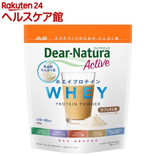 ディアナチュラアクティブ ホエイプロテイン カフェオレ味(360g)【Dear-Natura(...