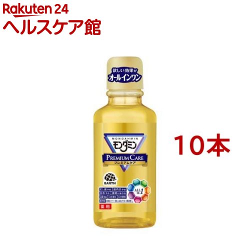 お店TOP＞日用品＞オーラルケア＞口臭対策＞薬用マウスウォッシュ＞モンダミン プレミアムケア マウスウォッシュ ミニボトル (100ml*10本セット)商品区分：医薬部外品【モンダミン プレミアムケア マウスウォッシュ ミニボトルの商品詳細】●旅行や携帯に。持ち運びに便利なコンパクトサイズのマウスウォッシュ(洗口液)です。●オールインワンでお口の健康を守る、「すっきりレギュラータイプ」です。オーラルケアにおすすめです。【気になるお口のトラブルをまるごとケア】●しっかり洗浄●薬用成分●歯のコーティング成分●クーリング成分(香料中)【効果】むし歯予防・歯肉炎予防・出血予防・歯垢付着予防・口臭予防・口中浄化・口中爽快【長続き】殺菌コート・酸から歯を守る・清涼感●さわやかなプレミアムミントの香味。ひんやり心地よい清涼感が続く。●アルコール配合【販売名】薬用モンダミンD-2【効能 効果】むし歯予防、歯肉炎予防、出血予防、歯垢付着予防、口臭予防、口中浄化、口中爽快【使用方法】・日常(毎日)の歯みがきに加え、適量約20mL(キャップ1杯は約7mL)をお口に含んで、20秒から30秒程すすいでから吐き出してください。・使用後、お口を水ですすぐ必要はありません。・いつでも使用できますが、歯みがき後やおやすみ前の使用をおすすめします。【成分】・湿潤剤：濃グリセリン・溶剤：エタノール・香味剤：香料(プレミアムミントタイプ)、キシリット、スクラロース・pH調整剤：炭酸水素Na、水酸化Na・可溶剤：POEセチルエーテル・洗浄剤：アルキルカルボキシメチルヒドロキシエチルイミダゾリニウムベタイン、EDTA-2Na・歯のコーティング剤：白色セラック・保存剤：フェノキシエタノール、パラベン・薬用成分：セチルピリジニウム塩化物水和物(CPC)、トラネキサム酸(TXA)、グリチルリチン酸ジカリウム(GK2)・着色剤：黄色4号【保存方法】・直射日光を避け、乳幼児の手の届かない所に保管してください。【注意事項】・内服液ではありませんので、飲まないでください。・口中の異常、発疹、かゆみ等の症状が現れた場合は使用を中止し、医師に相談してください。・小さなお子様や刺激が苦手な方には「モンダミンプレミアムケアセンシティブ」をおすすめします。【原産国】日本【ブランド】モンダミン【発売元、製造元、輸入元又は販売元】アース製薬※説明文は単品の内容です。リニューアルに伴い、パッケージ・内容等予告なく変更する場合がございます。予めご了承ください。・単品JAN：4901080698612アース製薬101-0048 東京都千代田区神田司町2丁目12番1号0120-81-6456広告文責：楽天グループ株式会社電話：050-5577-5042[デンタルリンス マウスウォッシュ/ブランド：モンダミン/]