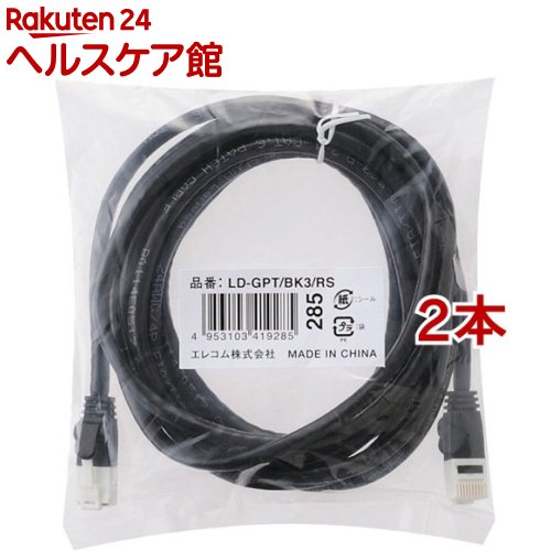 樂天商城 - エレコム LANケーブル Cat6 ツメが折れない 3m ブラック LD-GPT／BK3／RS(2本セット)【エレコム(ELECOM)】