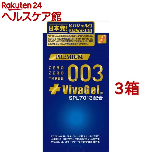 プレミアム ゼロゼロスリー003 ビバジェル(10個入*3箱セット)【ゼロゼロスリー(003)】