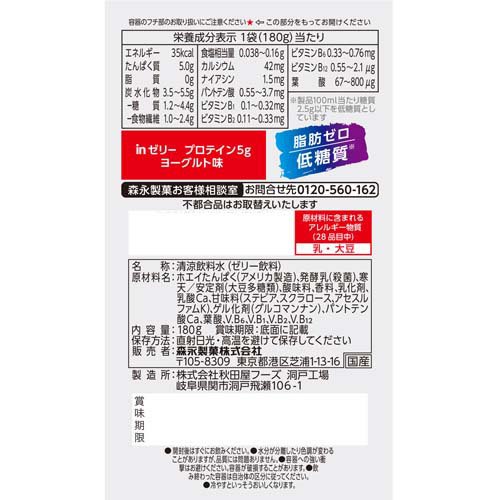 inゼリー プロテイン5g(180g×36個入)【inゼリー】[森永製菓 ゼリー飲料 タンパク質...