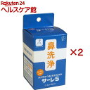 サーレS(ハナクリーンS専用洗浄剤)(50包入×2セット(1包1.5g))【サーレ】