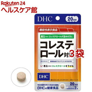 DHC コレステロール対策 20日分(40粒入*3袋セット)【DHC サプリメント】