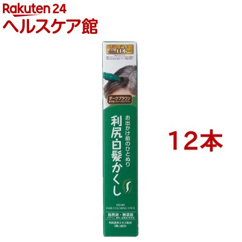 利尻白髪かくし ダークブラウン(20g*12本セット)【利尻】