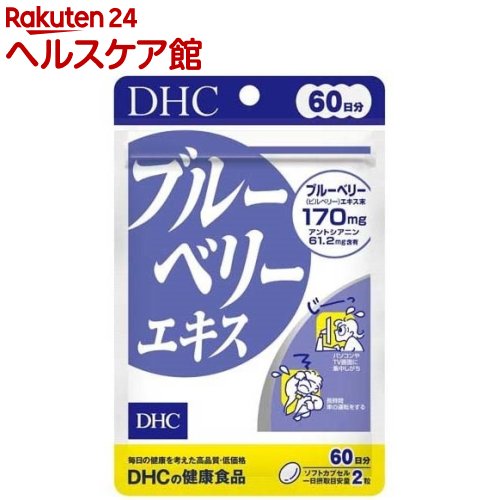 DHC ブルーベリーエキス 60日分(120粒入)【spts15】【DHC サプリメント】