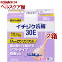 【第2類医薬品】イチジク浣腸 30E(30g*10個入*2箱セット)【イチジク浣腸】