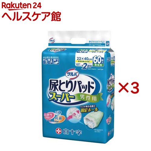 サルバ 尿とりパッドスーパー 男性用(60枚入×3セット)【サルバ】[大人用紙おむつ尿とりパッド尿取りパッド尿漏れパッド]のサムネイル