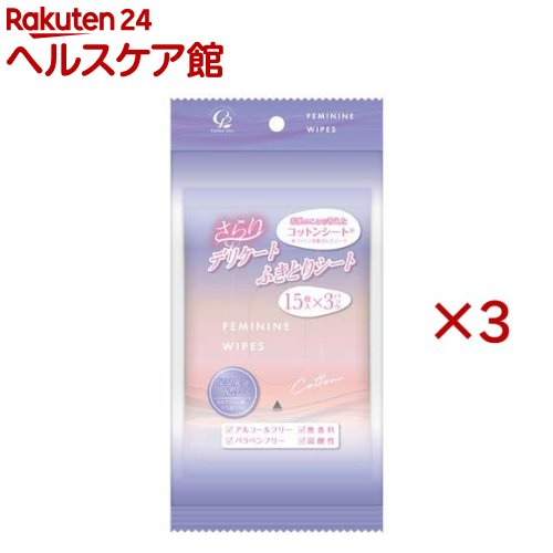 デリケート ふきとりシート(3個入×3セット(1個15枚))