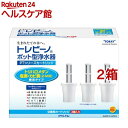 東レ トレビーノ ポット型浄水器 交換用カートリッジ トリハロメタン除去 PTCF3J(3コ入*2コセット)【トレビーノ】