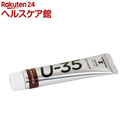 Rakuten - ターナー U-35アクリリックス ペリレンマルーン UA020664(20ml)【ターナー】