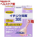 【第2類医薬品】イチジク浣腸 30E(30g*10個入*3箱セット)【イチジク浣腸】