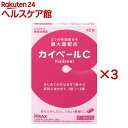 【第(2)類医薬品】カイベールC(48錠×3セット)【カイベール】