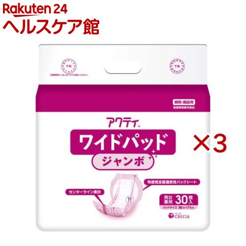お店TOP＞介護＞おむつ・失禁対策・トイレ用品＞尿とりパッド＞尿とりパッド ケース＞アクティ ワイドパッド ジャンボ (30枚入×3セット)【アクティ ワイドパッド ジャンボの商品詳細】●装着の際に、位置合わせの目安になるセンターライン表示。●2層の吸収体とお肌さらさらシートで尿を素早く吸収し、逆戻りを防止。●立体ギャザーがしっかり立ち上がり、横モレをガード。●全面通気性シートでムレ解消。●パッドサイズ：38 × 71cm※医療費控除対象品【使用方法】★尿とりパッドとテープ止め 組み合わせ装着のポイント1.立体ギャザーをしっかり立たせます。ご使用前に、両方の手のひらを使って前後に2・3回ひっぱって立体ギャザーを立たせます。さらに、縦に半分に折るとギャザーがしっかり立ち上がります。2.おむつの上にパッドを広げます。おむつの上にパッドを広げ、いったん身体を横にしてお尻の下に敷きます。3.足の間からパッドを出します。股間からパッドを図のように引っぱりながらあてます。この時パッドの立体ギャザーがしっかり立っていることを確認してください。4.しっかり密着させます。尿道口とパッドを密着させることでしっかりと吸収ができ、横モレを防ぎます。※パッドについているセンターラインはおへそにむかって合わせる事で身体の中心にフィットします。【規格概要】★素材表面材・・・ポリオレフィン系不織布吸水材・・・綿状パルプ 吸収紙 高分子吸水材防水材・・・ポリエチレンフィルム伸縮材・・・ポリウレタン結合材・・・ホットメルト粘着材【注意事項】・肌着をおむつの中に入れないでください。・長時間使用も可能ですが、いつも清潔な状態が大切です。できるだけこまめに取り替え、肌が汚れている時は、ぬるま湯で拭いてください。・使用後は、不衛生にならないように処理してください。・洗濯はしないでください。・暖房器具の近くなど、高温になる場所での保管は避けてください。・よごれたパッドは早く取り替えてください。・誤って口に入れたり、のどにつまらせることのないよう保管場所に注意し、使用後はすぐに処理してください。・パッケージのインキは、アルコール、油、高温、摩擦などにより色移りする場合があります。・お肌に合わない時は医師に相談してください。【原産国】日本【ブランド】アクティ【発売元、製造元、輸入元又は販売元】日本製紙クレシア※説明文は単品の内容です。リニューアルに伴い、パッケージ・内容等予告なく変更する場合がございます。予めご了承ください。・単品JAN：4901750847418日本製紙クレシア101-8215 東京都千代田区神田駿河台4-60120-870-357広告文責：楽天グループ株式会社電話：050-5577-5042[大人用紙おむつ 失禁用品/ブランド：アクティ/]