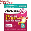 【第3類医薬品】パンシロン アクティブ55 ST(14包入*3箱セット)【パンシロン】