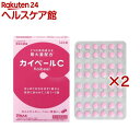 【第(2)類医薬品】カイベールC(144錠×2セット)【カイベール】