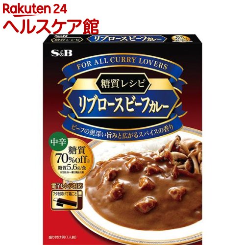 糖質レシピ リブロースビーフカレー 中辛(150g)