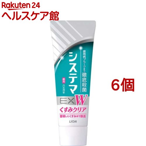 システマEX W ハミガキ フレッシュクリアミント(125g*6個セット)【システマ】