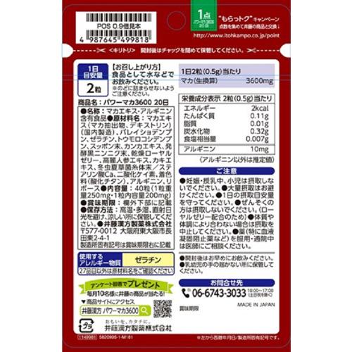 パワーマカ3600(40粒入*3袋セット)