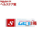 【第3類医薬品】ムヒS(20g*3箱セット(セルフメディケーション税制対象))【ムヒ】