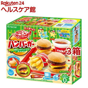 ポッピンクッキン ハンバーガー(22g*3コセット)