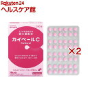【第(2)類医薬品】カイベールC(240錠×2セット)【カイベール】