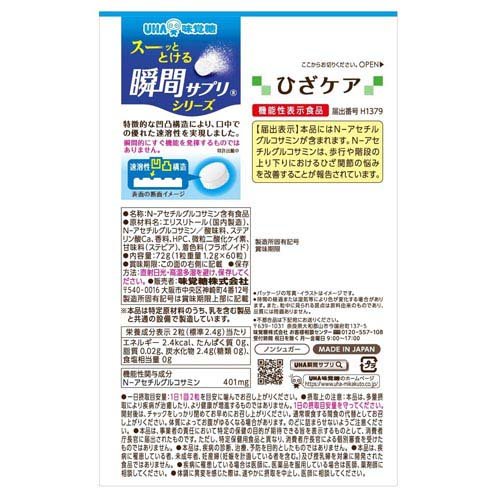 UHA瞬間サプリ ひざケア 30日分(60粒入×5セット) kenkocom-12221058 楽天24 ヘルスケア館 サンプル画像3