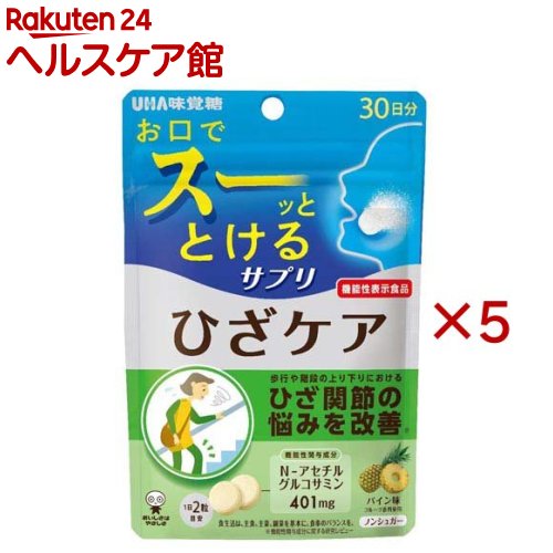お店TOP＞健康食品＞サプリメント＞グルコサミン・コンドロイチン＞アセチルグルコサミン＞UHA瞬間サプリ ひざケア 30日分 (60粒入×5セット)商品区分：機能性表示食品(H1379)【UHA瞬間サプリ ひざケア 30日分の商品詳細】●サプリメントは面倒で薬みたいで苦手だと感じている方いませんか？UHAサプリシリーズはそんなあなたに「毎日おいしく楽しく続けるサプリ」をご提案！●速溶技術「瞬間崩壊製法」：口腔内の少ない水分(唾液)で即溶解される技術「瞬間吸収製法」を毎日続けるサプリメントで実現しました。崩壊剤を用いずに製法のみで速溶感を生み出すことで、唾液量の少ない方(高齢者やドライマウス患者)にも摂取していただけます。速く溶けるように、改良を重ね、圧倒的速溶感を実現しております。●N-アセチルグルコサミンを2粒に401mg配合しております。●パイン味でおいしく摂取できます。【保健機能食品表示】届出表示：本品にはN-アセチルグルコサミンが含まれます。N-アセチルグルコサミンは、歩行や階段の上り下りにおけるひざ関節の悩みを改善することが報告されています。【1日あたりの摂取目安量】2粒【召し上がり方】1日1回2粒を目安に噛んでお召し上がりください。【品名・名称】N-アセチルグルコサミン含有食品【UHA瞬間サプリ ひざケア 30日分の原材料】エリスリトール(国内製造)、N-アセチルグルコサミン／酸味料、ステアリン酸Ca、香料、HPC、微粒二酸化ケイ素、甘味料(ステビア)、着色料(フラボノイド)【栄養成分】2粒(標準2.4g)当たりエネルギー：2.4kcal、たんぱく質：0g、脂質：0.02g、炭水化物：2.4g(糖類：0g)、食塩相当量：0g機能性関与成分 N-アセチルグルコサミン：401mg【保存方法】直射日光・高温多湿を避け、保存してください。【注意事項】・本品は、多量摂取により疾病が治癒したり、より健康が増進するものではありません。1日の摂取目安量を守ってください。・開封後はチャックをしっかり閉めてお早めにお召し上がりください。・通常喫食する間食の代替としてお召し上がりください。・体質によってお腹がゆるくなる場合があります。・のどに詰まらせないようご注意ください。・本品は事業者の責任において特定の保健の目的が期待できる旨を表示するものとして、消費者庁長官に届出されたものです。ただし、特定保健用食品と異なり、消費者庁長官による個別審査を受けたものではありません。・本品は、疾病の診断、治療、予防を目的としたものではありません。・本品は、疾病に罹患している者、未成年者、妊産婦(妊娠を計画している者を含む。)及び授乳婦を対象に開発された食品ではありません。・疾病に罹患している場合は医師に、医薬品を服用している場合は医師、薬剤師に相談してください。・体調に異変を感じた際は、速やかに摂取を中止し、医師に相談してください。・パッケージの写真・イラストはイメージです。・時間の経過または湿気等により色が変化する場合があります。また、粒中に見られる斑点は原料由来のものであり、品質には問題ありません。・不都合品はお問合せ先にお送りください。・食生活は、主食、主菜、副菜を基本に、食事のバランスを。【原産国】日本【発売元、製造元、輸入元又は販売元】UHA味覚糖※説明文は単品の内容です。リニューアルに伴い、パッケージ・内容等予告なく変更する場合がございます。予めご了承ください。・単品JAN：4902750750029UHA味覚糖639-1031 奈良県大和郡山市今国府町137-50120-653-910広告文責：楽天グループ株式会社電話：050-5577-5042[動物性サプリメント]