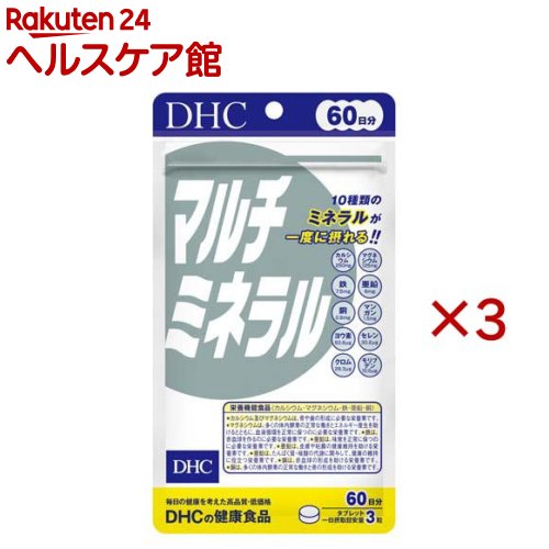 お店TOP＞健康食品＞ミネラル＞ミネラル＞マルチミネラル＞60日マルチミネラル (180粒入×3セット)商品区分：栄養機能食品(栄養成分：カルシウム・マグネシウム・鉄・亜鉛・銅)【60日マルチミネラルの商品詳細】●身体機能の維持や調節に欠かせない必須成分、ミネラル。その必要量はわずかですが、不足しがちな栄養素です。●カルシウム、鉄、亜鉛、マンガン、マグネシウムなど10種類のミネラルをバランスよく配合しました。●互いに補い合ってはたらくミネラルを手軽にとることができます。【栄養成分(栄養機能食品)】カルシウム・マグネシウム・鉄・亜鉛・銅【保健機能食品表示】カルシウム及びマグネシウムは、骨や歯の形成に必要な栄養素です。マグネシウムは、多くの体内酵素の正常な働きとエネルギー産生を助けるとともに、血液循環を正常に保つのに必要な栄養素です。鉄は、赤血球を作るのに必要な栄養素です。亜鉛は、味覚を正常に保つのに必要な栄養素です。亜鉛は、皮膚や粘膜の健康維持を助ける栄養素です。亜鉛は、たんぱく質・核酸の代謝に関与して、健康の維持に役立つ栄養素です。銅は、赤血球の形成を助ける栄養素です。銅は、多くの体内酵素の正常な働きと骨の形成を助ける栄養素です。【基準値に占める割合】カルシウム：35％、マグネシウム：39％、鉄：115％、亜鉛：70％、銅：75％【1日あたりの摂取目安量】3粒【召し上がり方】・一日摂取目安量を守り、水またはぬるま湯で噛まずにそのままお召し上がりください。・召し上がり量：1日3粒を目安にお召し上がりください。【品名・名称】ミネラル類含有食品【60日マルチミネラルの原材料】還元麦芽糖水飴(国内製造)、マンガン酵母、ヨウ素酵母、セレン酵母、クロム酵母、モリブデン酵母、澱粉／貝カルシウム、酸化マグネシウム、クエン酸鉄Na、グルコン酸亜鉛、ステアリン酸カルシウム、セラック、グルコン酸銅【栄養成分】3粒1359mgあたり熱量：1.8kcal、たんぱく質：0.04g、脂質：0.03g、炭水化物：0.34g、食塩相当量：0.041g、カルシウム：250mg、マグネシウム：125mg、鉄：7.5mg、亜鉛：6.0mg、銅：0.6mg、マンガン：1.5mg、ヨウ素：50.8μg、セレン：30.2μg、クロム：28.3μg、モリブデン：10.5μg【アレルギー物質】記載なし【規格概要】81.5g(1粒重量453mg×180粒)【保存方法】直射日光、高温多湿な場所をさけて保存してください。【注意事項】・お身体に異常を感じた場合は、摂取を中止してください。・原材料をご確認の上、食物アレルギーのある方はお召し上がりにならないでください。・薬を服用中あるいは通院中の方、妊娠中の方は、お医者様にご相談の上お召し上がりください。・本品は、多量摂取により疾病が治癒したり、より健康が増進するものではありません。・多量に摂取すると軟便(下痢)になることがあります。・亜鉛の摂り過ぎは、銅の吸収を阻害する恐れがありますので、過剰摂取にならないよう注意してください。・一日の摂取目安量を守ってください。・乳幼児・小児は本品の摂取を避けて下さい。・本品は、特定保健用食品と異なり、消費者庁長官による個別審査を受けたものではありません。【原産国】日本【ブランド】DHC【発売元、製造元、輸入元又は販売元】DHC 健康食品相談室※説明文は単品の内容です。リニューアルに伴い、パッケージ・内容等予告なく変更する場合がございます。予めご了承ください。・単品JAN：4511413408636DHC 健康食品相談室106-8571 東京都港区南麻布2-7-10120-575-368広告文責：楽天グループ株式会社電話：050-5577-5042[ミネラル サプリメント/ブランド：DHC/]
