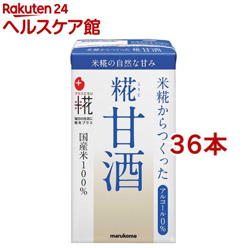 マルコメ プラス糀 米糀からつくった甘酒 LL ケース(125ml 36本セット)【プラス糀】 水分補給 熱中症対策 栄養補給