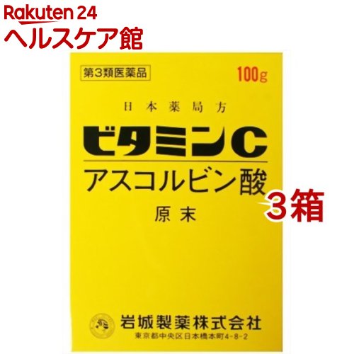 【第3類医薬品】イワキ ビタミンC アスコルビン酸 原末(100g*3箱セット)【イワキ(岩城製薬)】