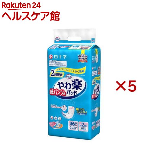 樂天商城 - サルバ 紙パンツ用やわ楽パッド 2回吸収(46枚入×5セット)【サルバ】[大人用紙おむつ紙パンツ介護パンツ尿漏れパンツ]
