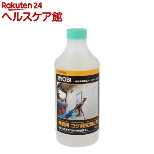 京セラ(リョービ) 高圧洗浄機用 外壁用コケ発生防止剤 6710247(500ml)【リョービ(京セラ)】