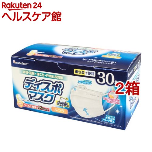 お店TOP＞衛生医療＞マスク＞マスク全部＞個包装マスク＞リーダー ディスポマスク ふつう 個包装 (30枚入*2箱セット)お一人様20セットまで。【リーダー ディスポマスク ふつう 個包装の商品詳細】●VFE／BEF／PFE99％(ネルソン...