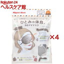 ひとみの休息 3Dアイマスク 個別包装 V002 グレージュ(5枚入×4セット)【日本マスク】