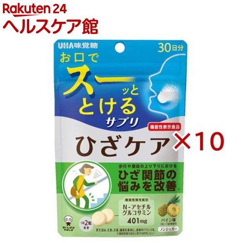 お店TOP＞健康食品＞サプリメント＞グルコサミン・コンドロイチン＞アセチルグルコサミン＞UHA瞬間サプリ ひざケア 30日分 (60粒入×10セット)商品区分：機能性表示食品(H1379)【UHA瞬間サプリ ひざケア 30日分の商品詳細】●サプリメントは面倒で薬みたいで苦手だと感じている方いませんか？UHAサプリシリーズはそんなあなたに「毎日おいしく楽しく続けるサプリ」をご提案！●速溶技術「瞬間崩壊製法」：口腔内の少ない水分(唾液)で即溶解される技術「瞬間吸収製法」を毎日続けるサプリメントで実現しました。崩壊剤を用いずに製法のみで速溶感を生み出すことで、唾液量の少ない方(高齢者やドライマウス患者)にも摂取していただけます。速く溶けるように、改良を重ね、圧倒的速溶感を実現しております。●N-アセチルグルコサミンを2粒に401mg配合しております。●パイン味でおいしく摂取できます。【保健機能食品表示】届出表示：本品にはN-アセチルグルコサミンが含まれます。N-アセチルグルコサミンは、歩行や階段の上り下りにおけるひざ関節の悩みを改善することが報告されています。【1日あたりの摂取目安量】2粒【召し上がり方】1日1回2粒を目安に噛んでお召し上がりください。【品名・名称】N-アセチルグルコサミン含有食品【UHA瞬間サプリ ひざケア 30日分の原材料】エリスリトール(国内製造)、N-アセチルグルコサミン／酸味料、ステアリン酸Ca、香料、HPC、微粒二酸化ケイ素、甘味料(ステビア)、着色料(フラボノイド)【栄養成分】2粒(標準2.4g)当たりエネルギー：2.4kcal、たんぱく質：0g、脂質：0.02g、炭水化物：2.4g(糖類：0g)、食塩相当量：0g機能性関与成分 N-アセチルグルコサミン：401mg【保存方法】直射日光・高温多湿を避け、保存してください。【注意事項】・本品は、多量摂取により疾病が治癒したり、より健康が増進するものではありません。1日の摂取目安量を守ってください。・開封後はチャックをしっかり閉めてお早めにお召し上がりください。・通常喫食する間食の代替としてお召し上がりください。・体質によってお腹がゆるくなる場合があります。・のどに詰まらせないようご注意ください。・本品は事業者の責任において特定の保健の目的が期待できる旨を表示するものとして、消費者庁長官に届出されたものです。ただし、特定保健用食品と異なり、消費者庁長官による個別審査を受けたものではありません。・本品は、疾病の診断、治療、予防を目的としたものではありません。・本品は、疾病に罹患している者、未成年者、妊産婦(妊娠を計画している者を含む。)及び授乳婦を対象に開発された食品ではありません。・疾病に罹患している場合は医師に、医薬品を服用している場合は医師、薬剤師に相談してください。・体調に異変を感じた際は、速やかに摂取を中止し、医師に相談してください。・パッケージの写真・イラストはイメージです。・時間の経過または湿気等により色が変化する場合があります。また、粒中に見られる斑点は原料由来のものであり、品質には問題ありません。・不都合品はお問合せ先にお送りください。・食生活は、主食、主菜、副菜を基本に、食事のバランスを。【原産国】日本【発売元、製造元、輸入元又は販売元】UHA味覚糖※説明文は単品の内容です。リニューアルに伴い、パッケージ・内容等予告なく変更する場合がございます。予めご了承ください。・単品JAN：4902750750029UHA味覚糖639-1031 奈良県大和郡山市今国府町137-50120-653-910広告文責：楽天グループ株式会社電話：050-5577-5042[動物性サプリメント]