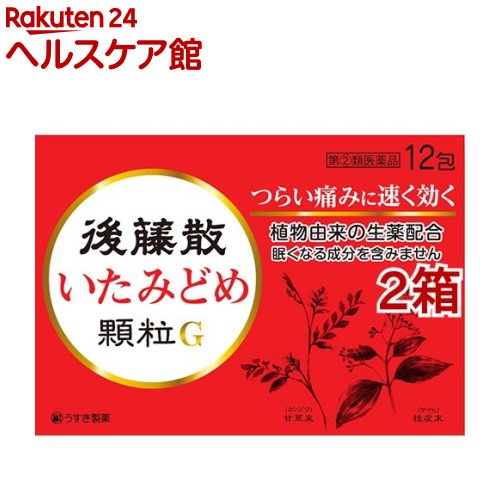 【第(2)類医薬品】後藤散いたみどめ顆粒G(セルフメディケーション税制対象)(12包*2箱セット)【後藤散】