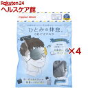 ひとみの休息 3Dアイマスク 個別包装 V003 ブラック(5枚入×4セット)【日本マスク】(4)