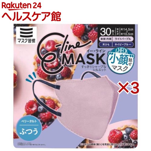 E-lineマスクふつう ライトパープル×ネイビー(30枚入×3セット)