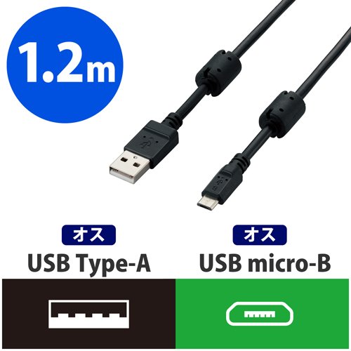 エレコム USBケーブル USB2.0 microB-A 2A対応 1.2m ブラック(1個)【エレコム(ELECOM)】