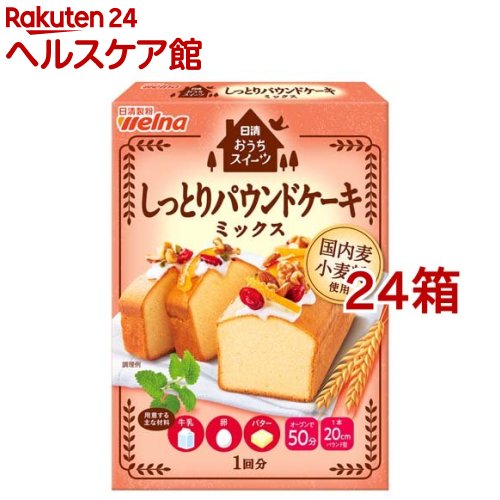 日清 おうちスイーツ しっとりパウンドケーキミックス(240g*24箱セット)【日清】