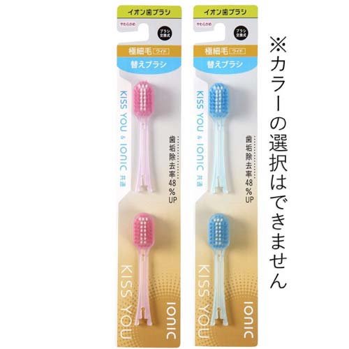 キスユー ワイドヘッド歯ブラシ 替え やわらかめ(2本入*3セット)【イオン歯ブラシK...